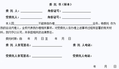 茲委托什么意思